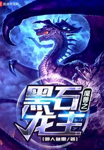 Black Stone Dragon Lord of Warcraft