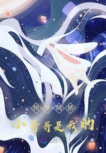 Quickly Wear the Sick Petite Brother, He is Mine