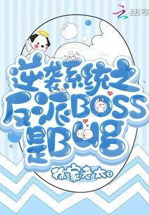 Counterattack System: the Villain Boss is a Bug