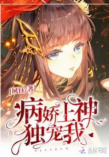 The Yandere God Only Loves Me