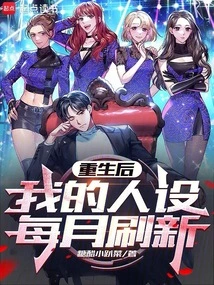 After Rebirth, My Character is Refreshed Every Month