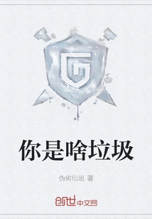 What Kind of Garbage Are You?