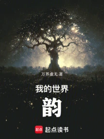 My World Rhyme: Daily Life, Growth and Death