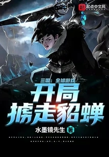 Three Kingdoms: Global Game, Kidnapping Diao Chan at the Beginning