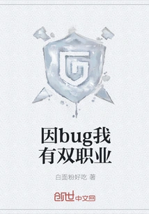 I Have Dual Careers Due to Bugs