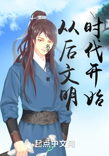 From the Post-civilization Era