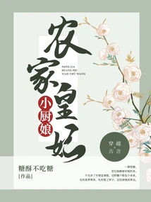 Farmer's Royal Concubine's Little Cook