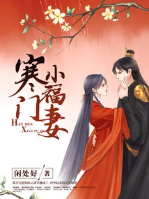 A Lucky Wife from a Poor Family