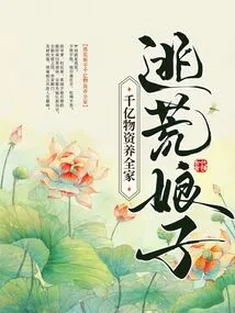 The Woman Who Escaped from Famine Spent Hundreds of Billions of Materials to Support Her Family