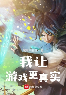 I Make the Game More Real