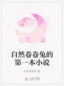 Natural Juanjuantu's First Novel