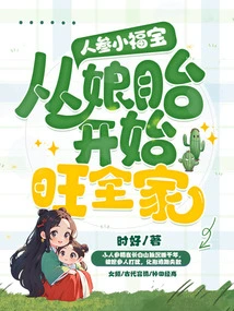 Ginseng is a Little Blessing That Makes the Whole Family Prosperous from the Mother's Womb