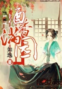 The Garden is Full of Wine: the Young Lady Tames Her Husband