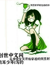 Peashooter Who Started Traveling Through Pokémon