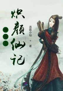 Cultivation of Immortality: Chi Yan Xian Ji