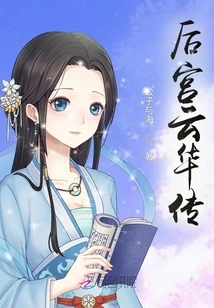 The Legend of Yunhua in the Harem