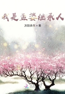 I Am the Heir of Po Meng