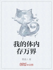 My Body Contains Countless Worlds