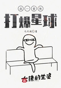 I Can Blow up the Planet with One Punch