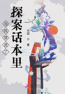 When I Walked into the Detective Storybook