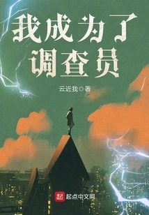 I Became an Investigator