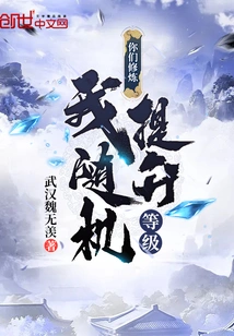 You Practice and I Will Randomly Increase Your Level