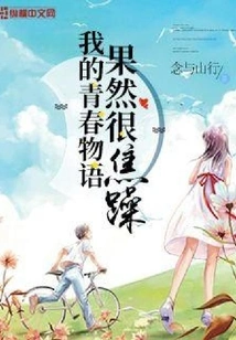 The Story of My Youth is Indeed Very Anxious