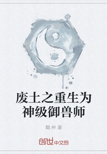 Rebirth in the Wasteland as a God-level Beast Master