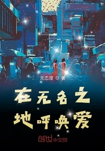 Calling for Love in an Unknown Place