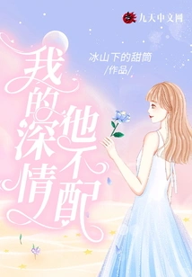 He Doesn't Deserve My Affection