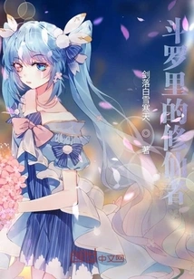 The Immortal Cultivator in Douluo