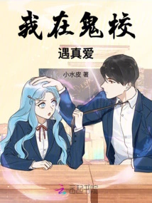 I Met True Love in the Ghost Realm