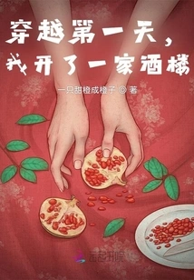 On the First Day of Time Travel, I Opened a Restaurant