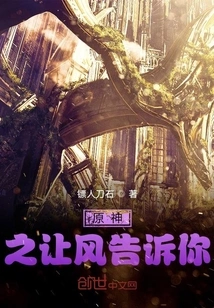 Original God: Let the Wind Tell You