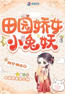 Pastoral Charming Little Rabbit Demon