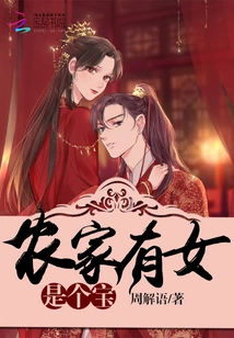 A Daughter from a Farm Family is a Treasure