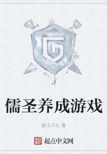 Confucian Sage Training Game