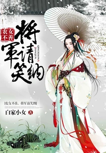 The Peasant Girl is Not Good: General, Please Accept It