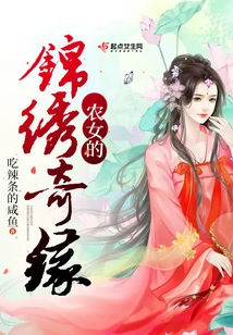 The Splendid Romance of a Peasant Girl