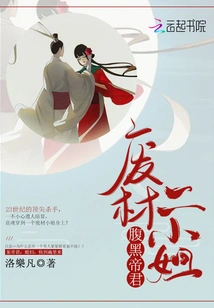 The Evil Emperor: the Good-for-nothing Second Lady