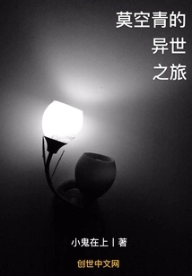 Mo Kongqing's Journey to Another World