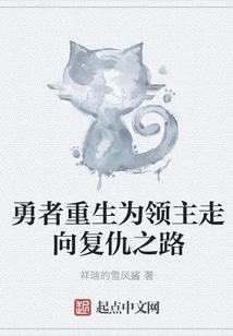 The Brave Man is Reborn as the Lord and Embarks on the Road of Revenge