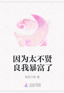 I Became Rich Because I Was so Unvirtuous