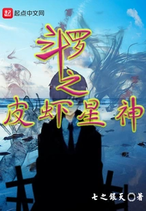 Douluo's Skin Shrimp Star God