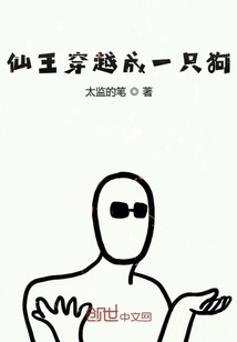 The Immortal King Traveled Through Time and Became a Dog