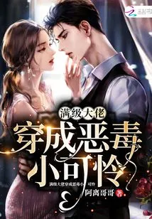 A Max-level Boss Dressed as a Vicious Little Pitiful Person