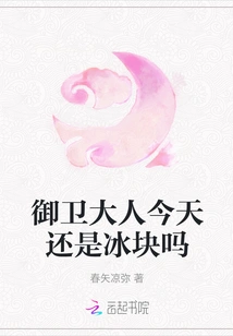 Is the Royal Guard Still an Ice Cube Today?