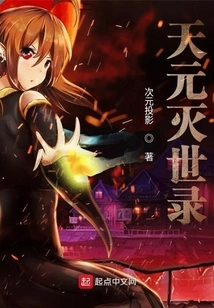 Tianyuan Destruction Record