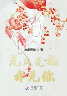 No Wind, No Rain, No You