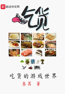 The Game World of Foodies